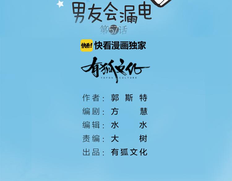 《新人类！男友会漏电》第57话 秘密 第2页