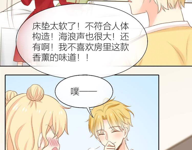 《新人类！男友会漏电》第57话 秘密 第42页