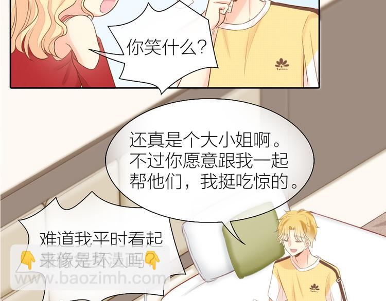 《新人类！男友会漏电》第57话 秘密 第43页