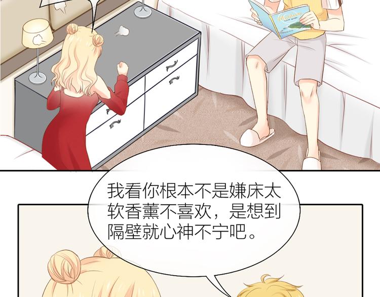 《新人类！男友会漏电》第57话 秘密 第44页