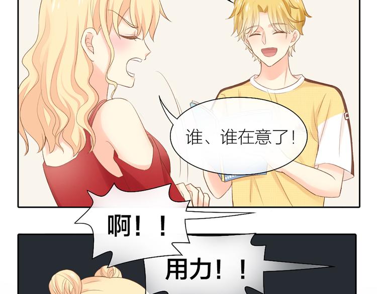 《新人类！男友会漏电》第57话 秘密 第45页