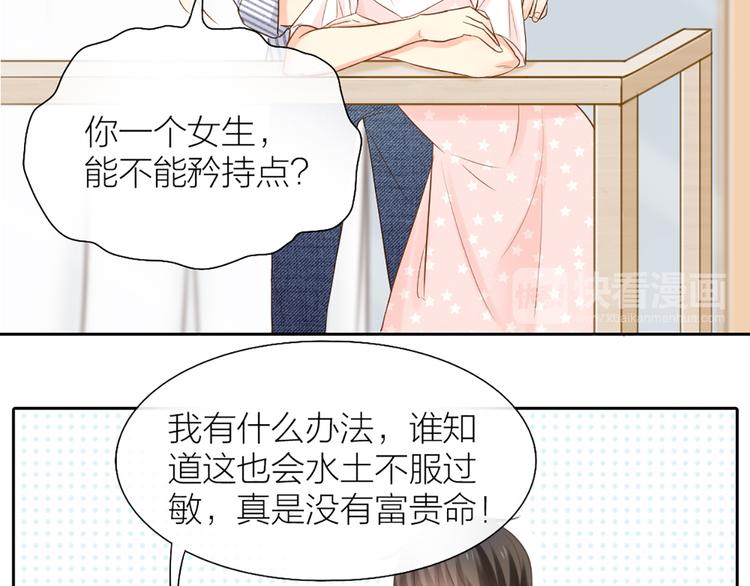 《新人类！男友会漏电》第57话 秘密 第50页