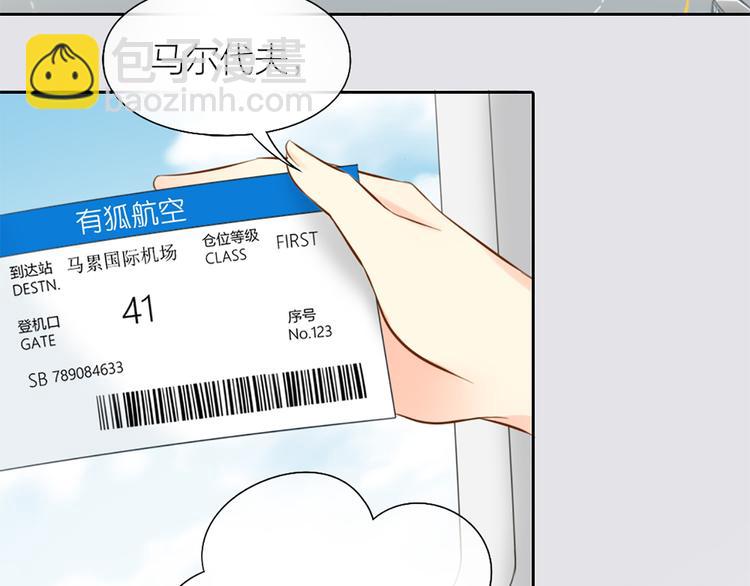 《新人类！男友会漏电》第57话 秘密 第5页
