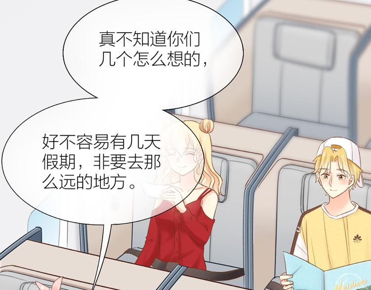 《新人类！男友会漏电》第57话 秘密 第7页