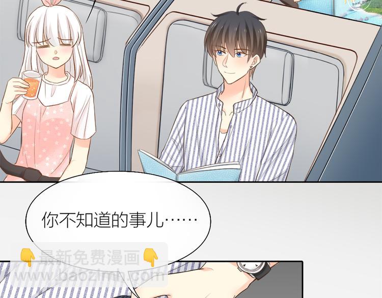 《新人类！男友会漏电》第57话 秘密 第8页