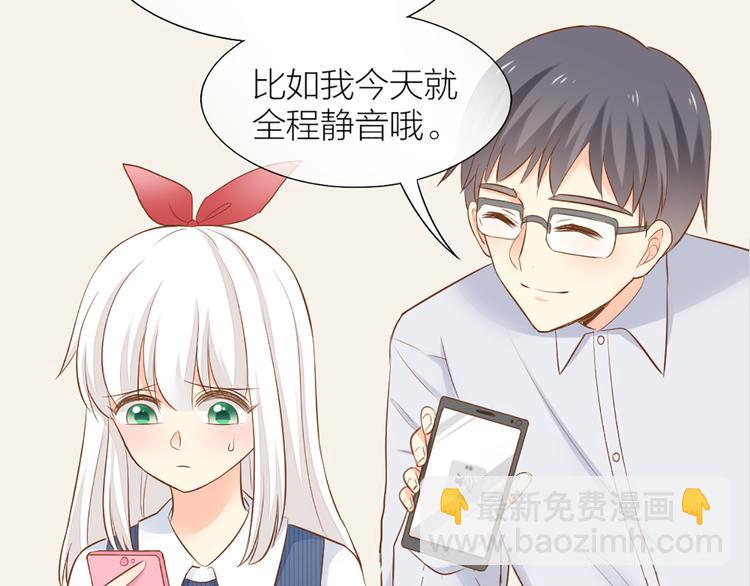 《新人类！男友会漏电》第55话 我是男神 第11页