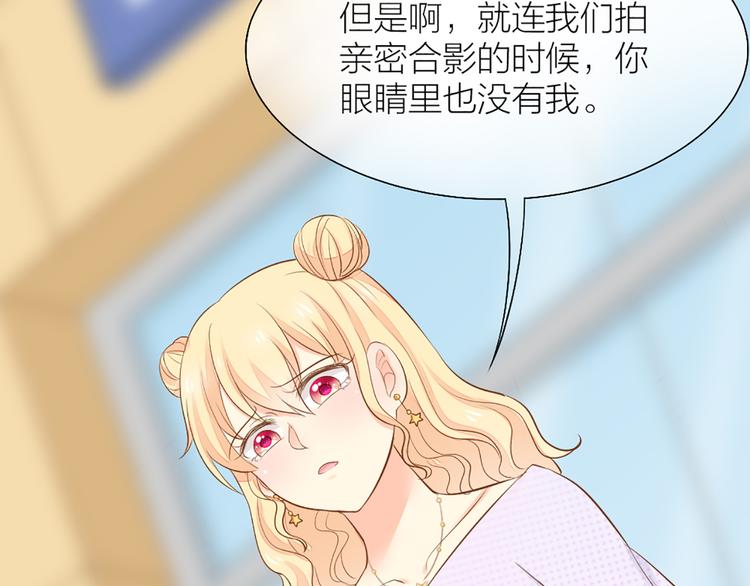 《新人类！男友会漏电》第55话 我是男神 第20页