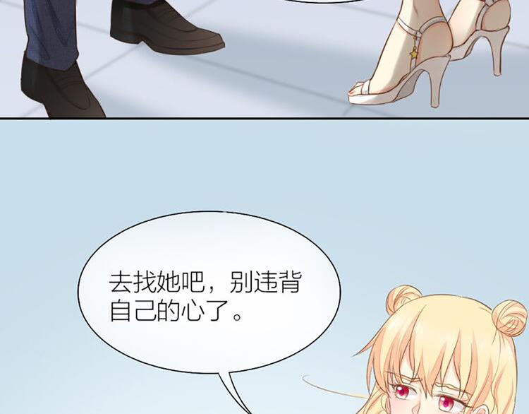 《新人类！男友会漏电》第55话 我是男神 第24页