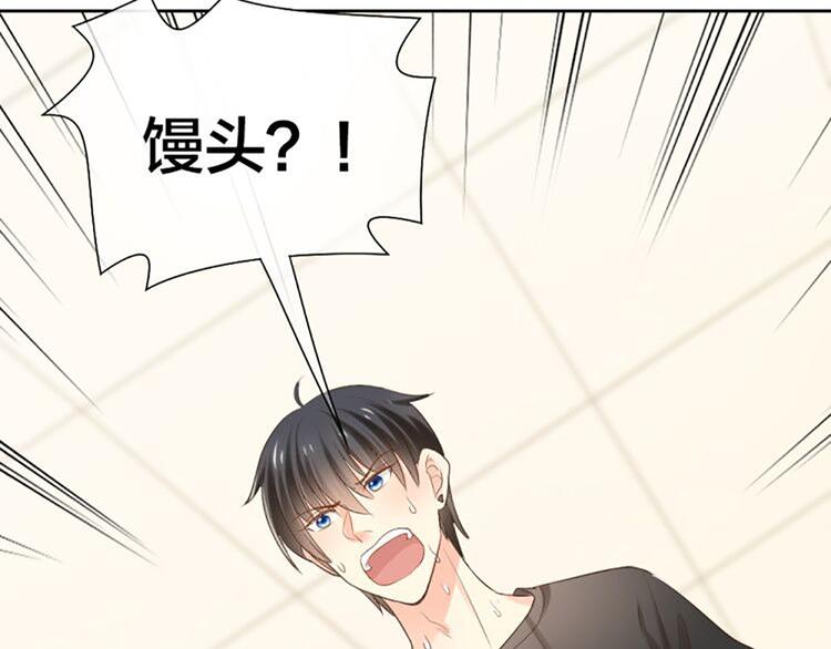 《新人类！男友会漏电》第55话 我是男神 第31页