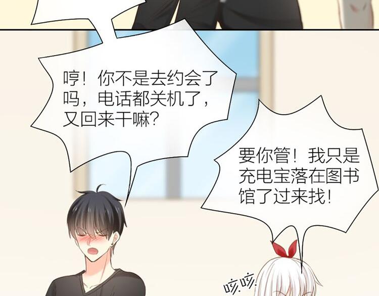 《新人类！男友会漏电》第55话 我是男神 第38页