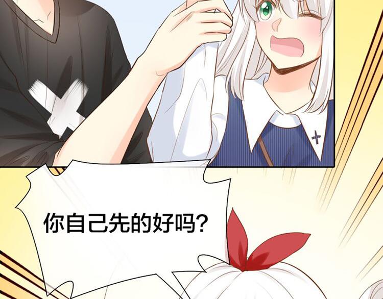 《新人类！男友会漏电》第55话 我是男神 第43页