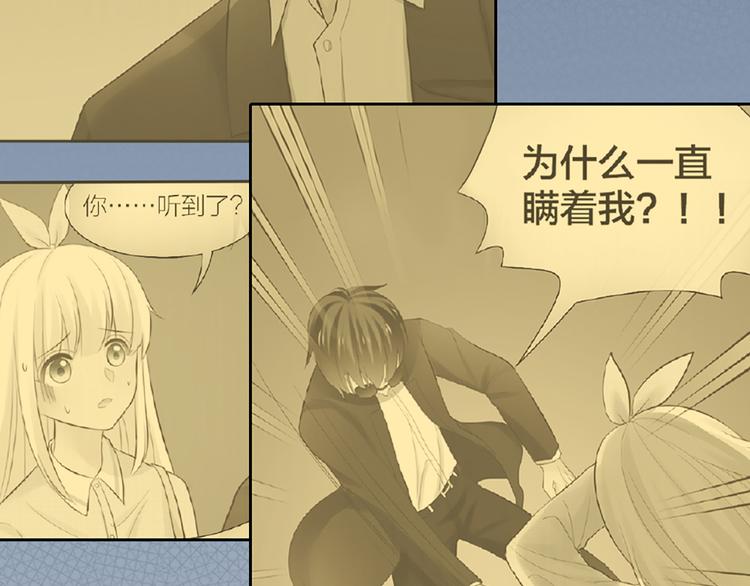 《新人类！男友会漏电》第55话 我是男神 第47页