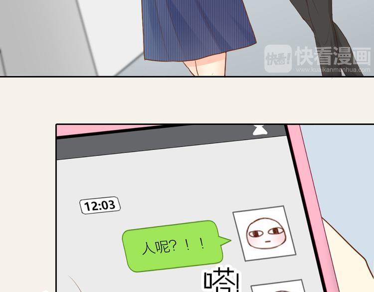 《新人类！男友会漏电》第55话 我是男神 第4页