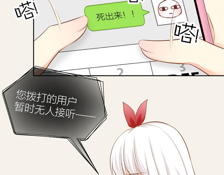 《新人类！男友会漏电》第55话 我是男神 第5页