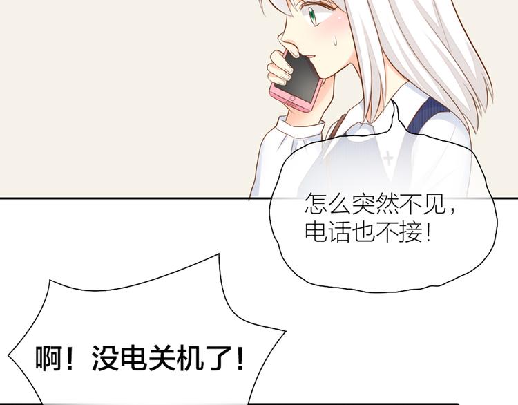 《新人类！男友会漏电》第55话 我是男神 第6页