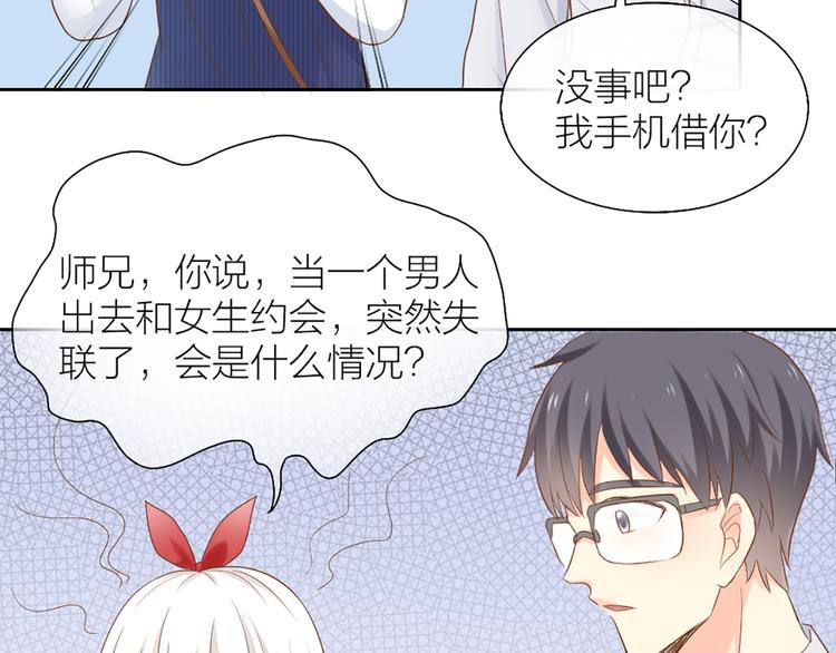 《新人类！男友会漏电》第55话 我是男神 第8页