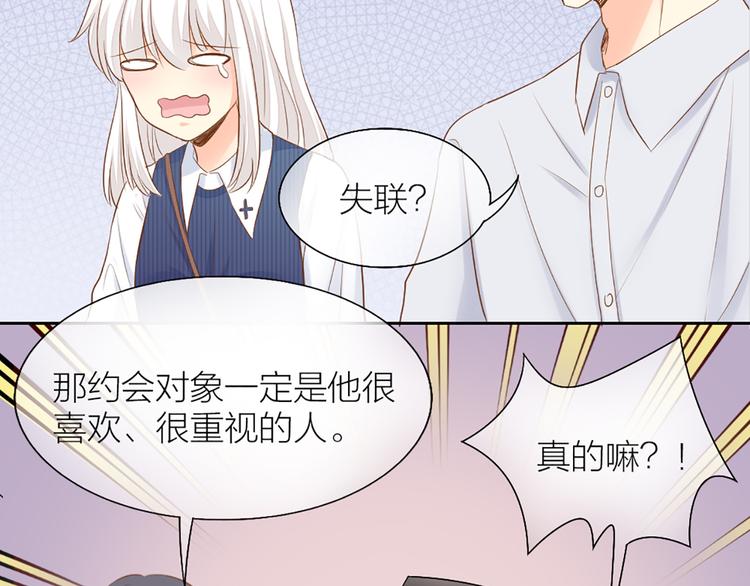 《新人类！男友会漏电》第55话 我是男神 第9页