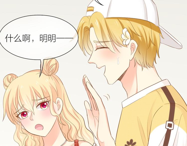 《新人类！男友会漏电》第58话 上 婚期 第10页