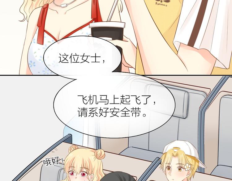 《新人类！男友会漏电》第58话 上 婚期 第11页