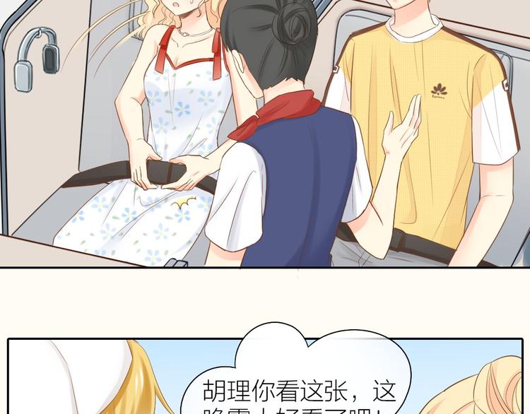 《新人类！男友会漏电》第58话 上 婚期 第12页