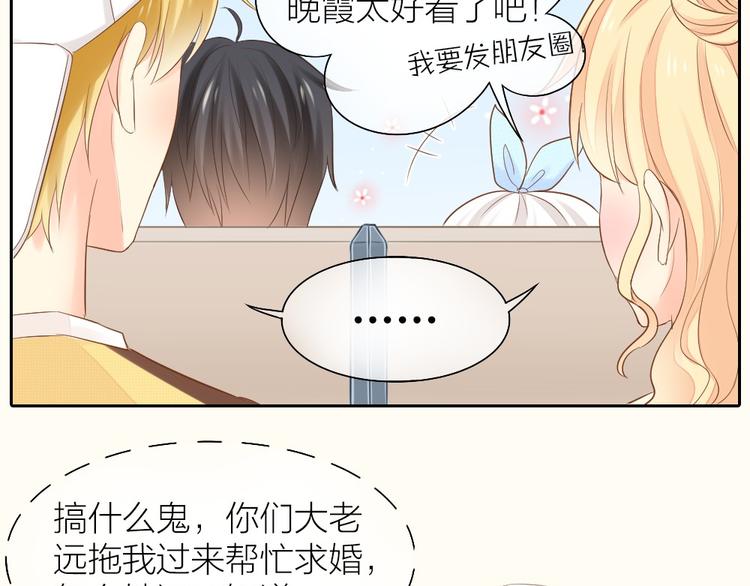 《新人类！男友会漏电》第58话 上 婚期 第13页