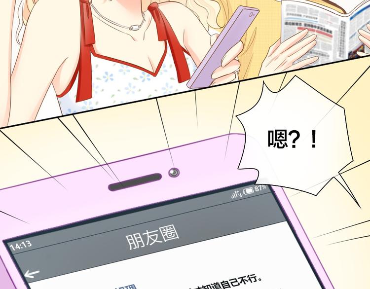 《新人类！男友会漏电》第58话 上 婚期 第17页