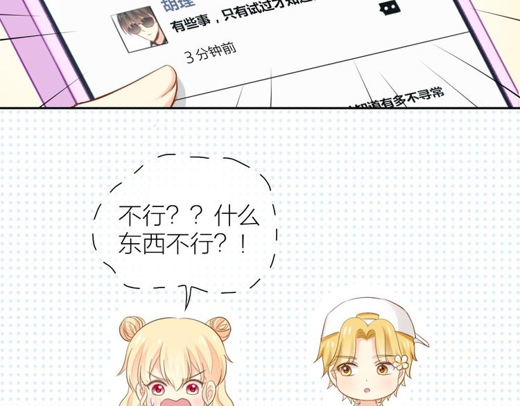 《新人类！男友会漏电》第58话 上 婚期 第18页