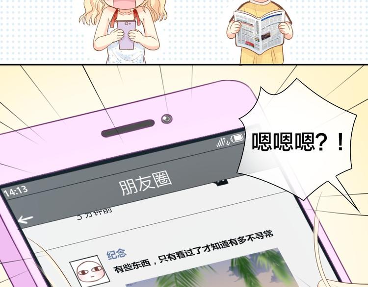 《新人类！男友会漏电》第58话 上 婚期 第19页