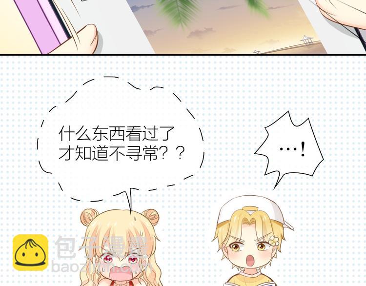 《新人类！男友会漏电》第58话 上 婚期 第20页