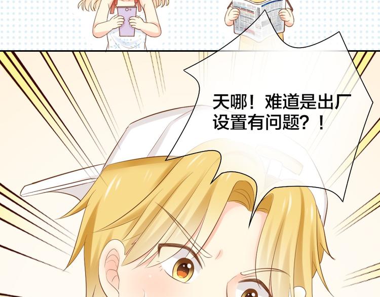 《新人类！男友会漏电》第58话 上 婚期 第21页