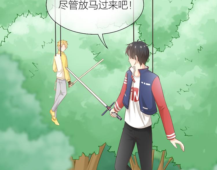 《新人类！男友会漏电》第58话 上 婚期 第25页