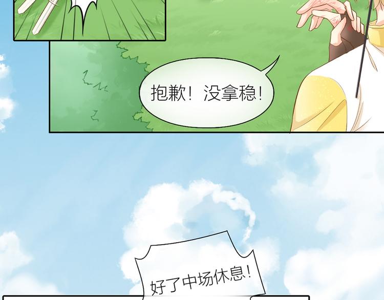 《新人类！男友会漏电》第58话 上 婚期 第29页