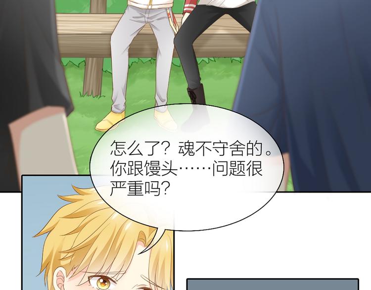 《新人类！男友会漏电》第58话 上 婚期 第31页