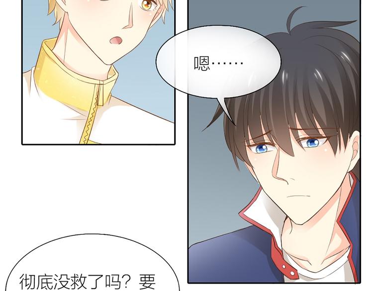 《新人类！男友会漏电》第58话 上 婚期 第32页