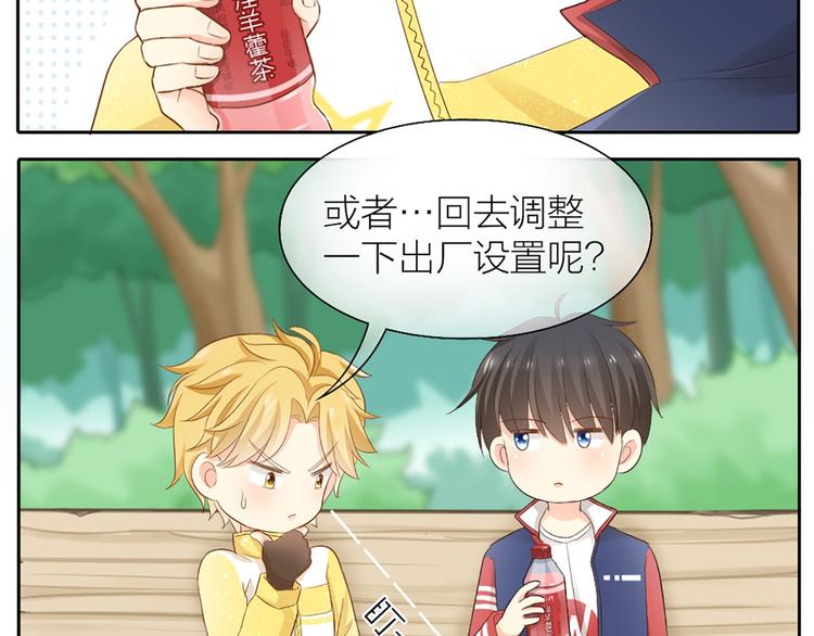 《新人类！男友会漏电》第58话 上 婚期 第34页