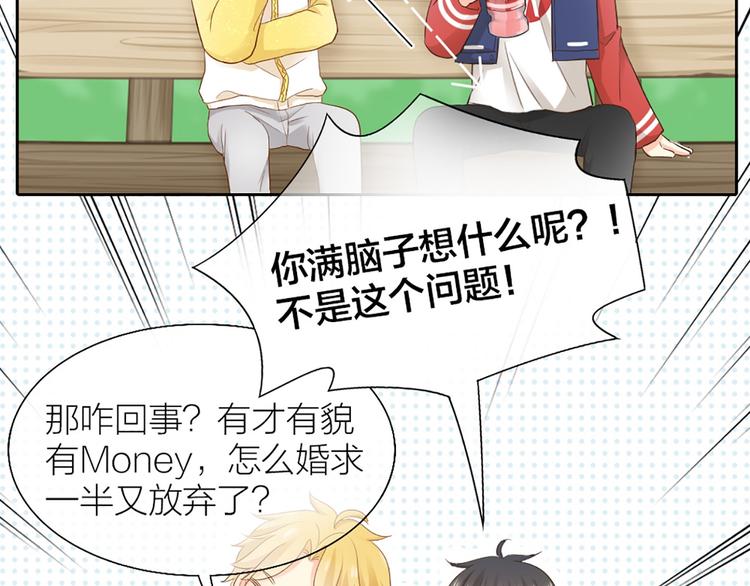 《新人类！男友会漏电》第58话 上 婚期 第35页