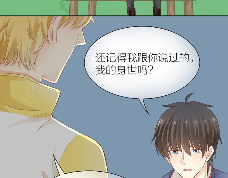 《新人类！男友会漏电》第58话 上 婚期 第38页
