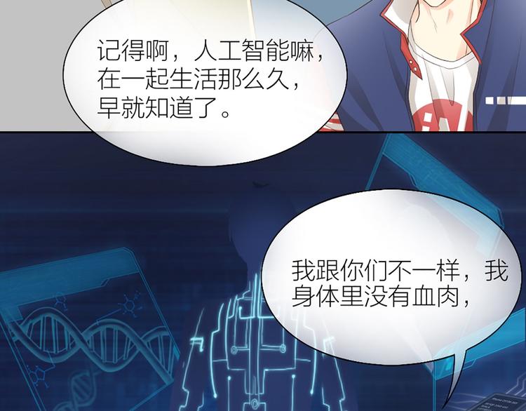 《新人类！男友会漏电》第58话 上 婚期 第39页