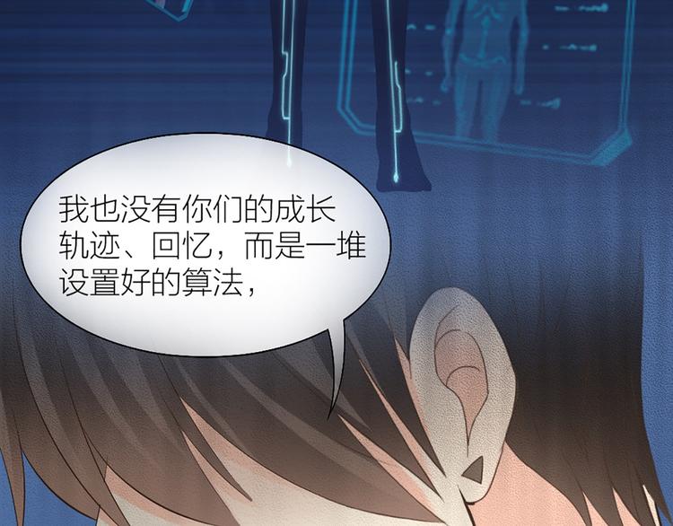 《新人类！男友会漏电》第58话 上 婚期 第41页