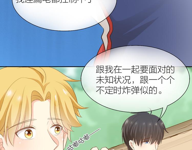 《新人类！男友会漏电》第58话 上 婚期 第43页