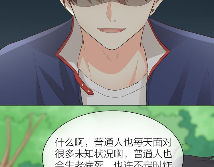 《新人类！男友会漏电》第58话 上 婚期 第45页