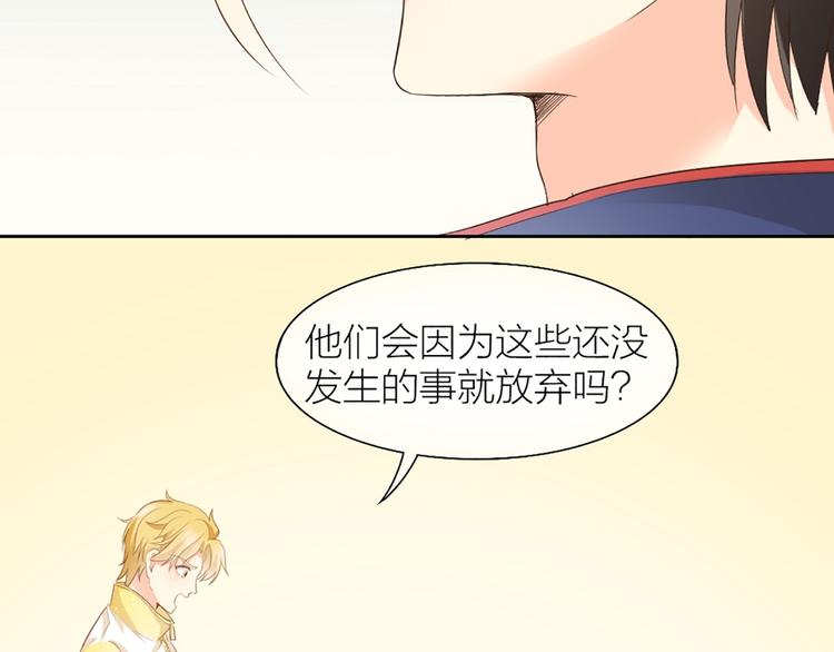 《新人类！男友会漏电》第58话 上 婚期 第48页