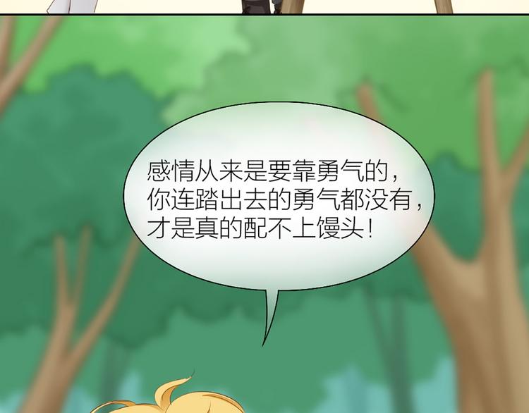 《新人类！男友会漏电》第58话 上 婚期 第50页