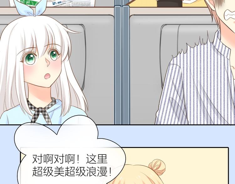 《新人类！男友会漏电》第58话 上 婚期 第6页