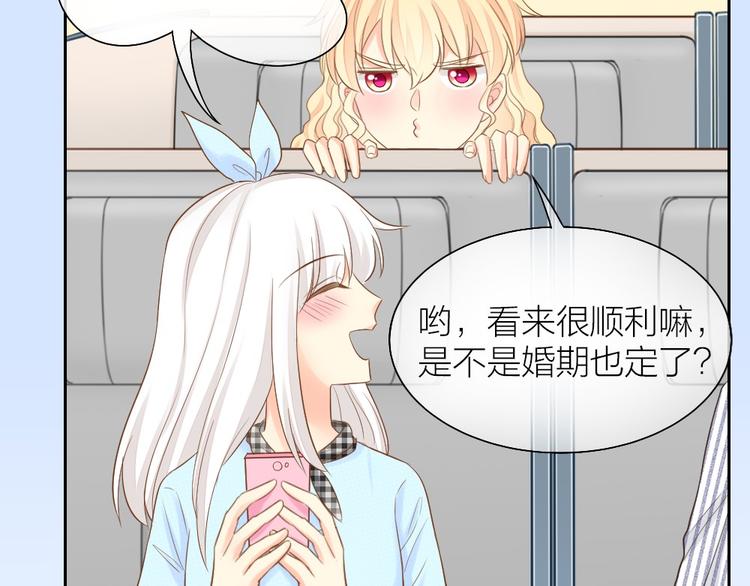 《新人类！男友会漏电》第58话 上 婚期 第7页