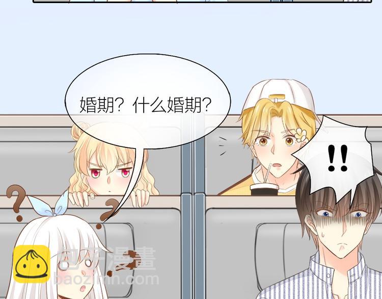 《新人类！男友会漏电》第58话 上 婚期 第8页