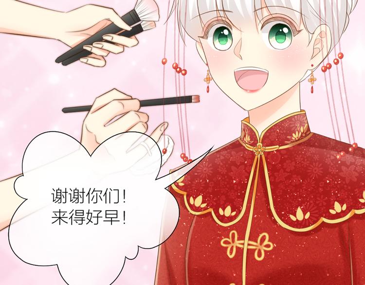 《新人类！男友会漏电》第61话 婚礼 第11页