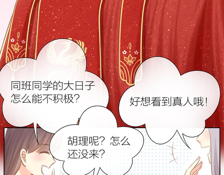 《新人类！男友会漏电》第61话 婚礼 第13页