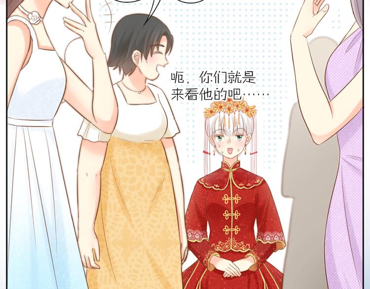 《新人类！男友会漏电》第61话 婚礼 第14页