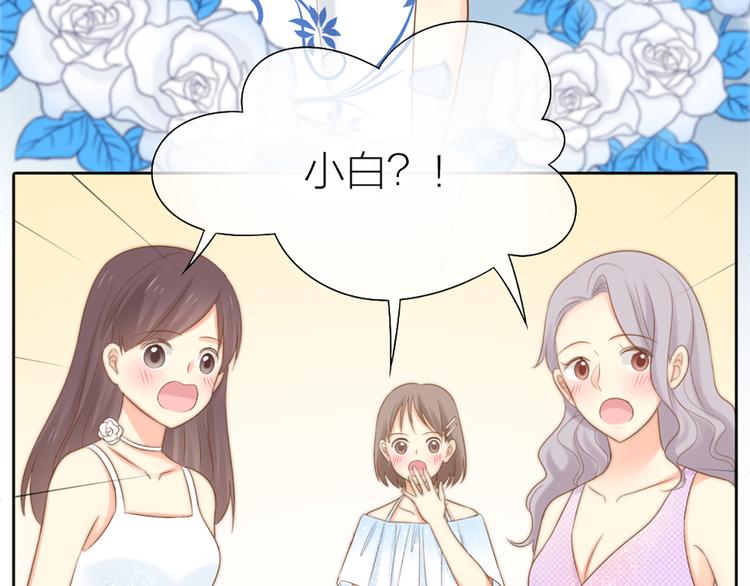 《新人类！男友会漏电》第61话 婚礼 第18页
